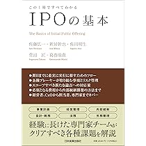 IPOハンドブック IPOハンドブック | 磯橋 敏雄, 伊藤 俊哉, 齋藤 勝彦, 柴谷 哲朗, 広瀬